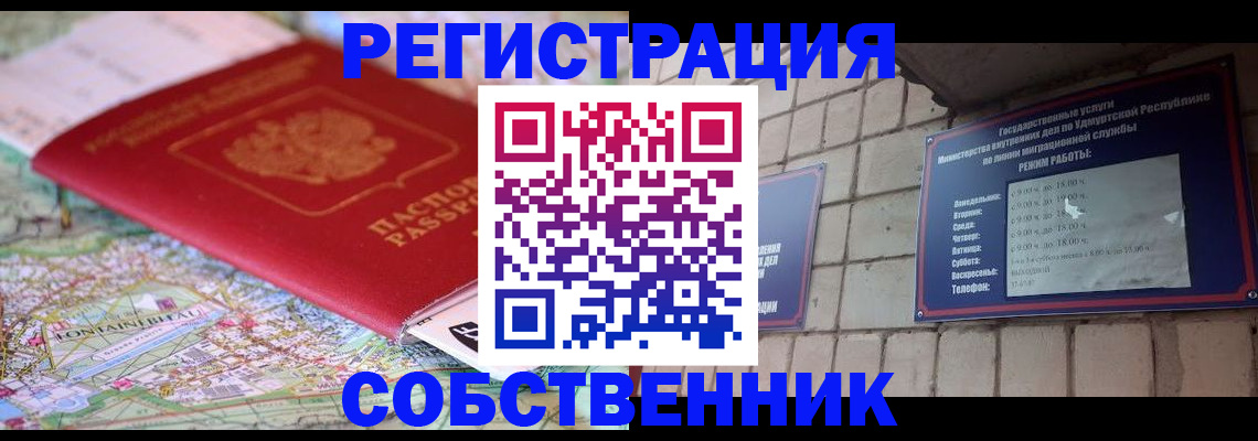 прописка от собственника в Омутнинске